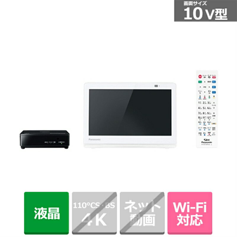 (長期無料保証)Panasonic（パナソニック） 10V型　BS/CSチューナー内蔵ポータブル液晶テレビ　プライベート・ビエラ UN-10E11-W ホワイト