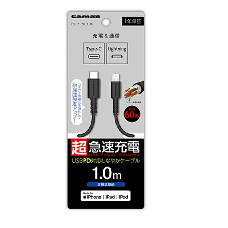 多摩電子工業 USB-C to Lightningロングブッシュケーブル1.0m TSC212LC10K ブラック
