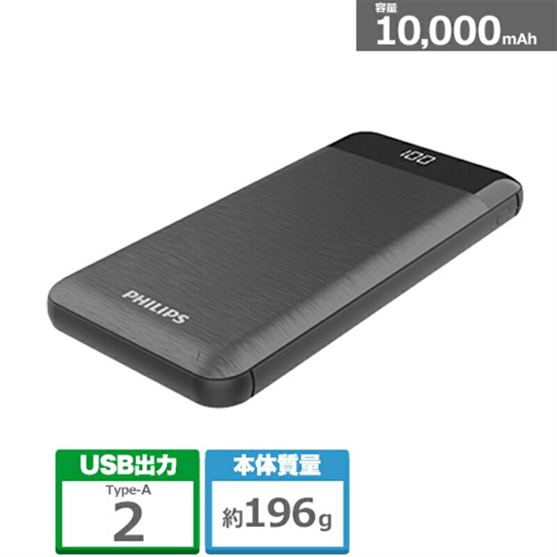 PHILIPS モバイルバッテリー PHILIPS 10,000mAh USBモバイルバッテリー DLP2710 ブラック