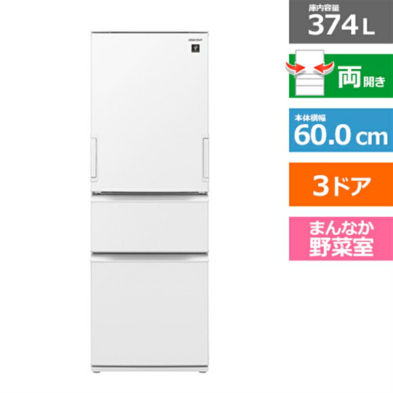 (長期無料保証/配送設置無料)SHARP（シャープ） 3ドア冷蔵庫 SJ-PW37K-W マットオフホワイト　左右両開き　内容量：374リットル