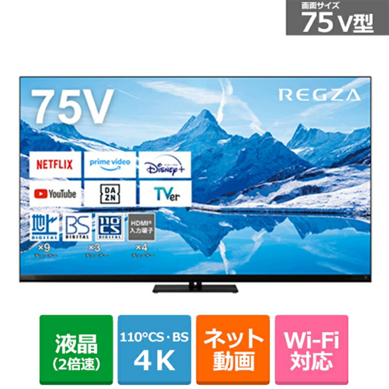 (長期無料保証/配送設置無料)REGZA（レグザ） 75V型 4Kチューナー内蔵液晶テレビ REGZA（レグザ） タイムシフトマシン搭載4K Mini LED液晶レグザ Z870Nシリーズ 75Z870N