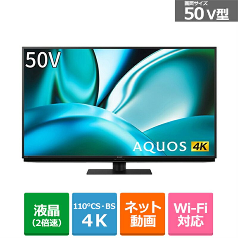 (長期無料保証/配送設置無料)SHARP（シャープ） 50V型　4Kチューナー内蔵液晶テレビ　AQUOS 4K（アクオス） FN2ライン（Google tv） 4T-C50FN2