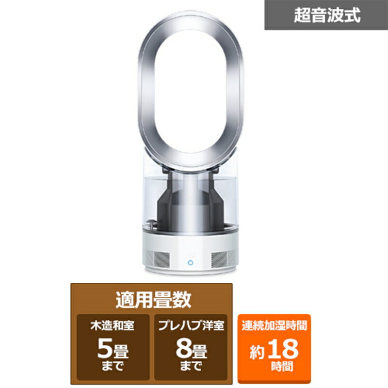 Dyson（ダイソン） Dyson Hygienic Mist 加湿器（国内正規品） MF01 WS ホワイト/シルバー