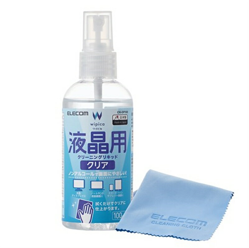 エレコム 液晶用クリーニングリキッドクリア クロスセット CK-DP100SET 100ml・クリーニングクロス付