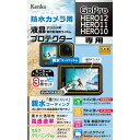 Kenko(ケンコー) GoPro HERO12 / HERO11 / HERO10用 液晶保護フィルム KLP-GPH12