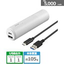 バッファロー（Buffalo） モバイルバッテリー BSMPB5010C2WH ホワイト 容量：5,000mAh