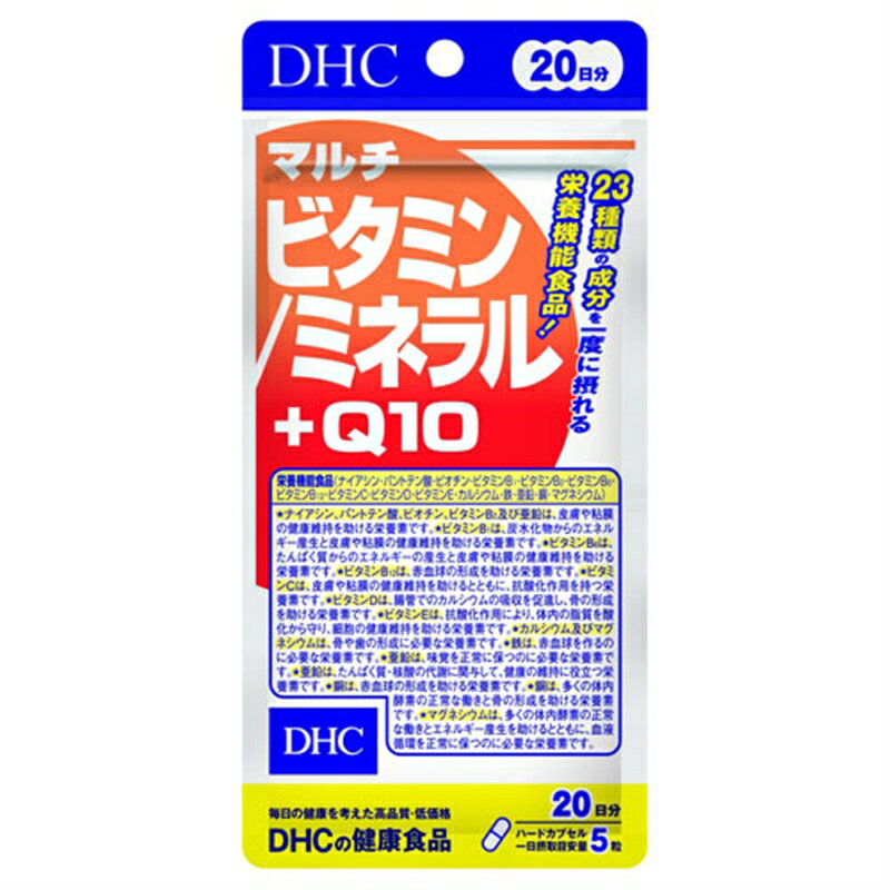 DHC DHCマルチビタミン／ミネラル＋Q10　20日分 DHCマルチビタミン/ミネラル+Q10 20ニチブン マルチビタミン／ミネラル＋Q10