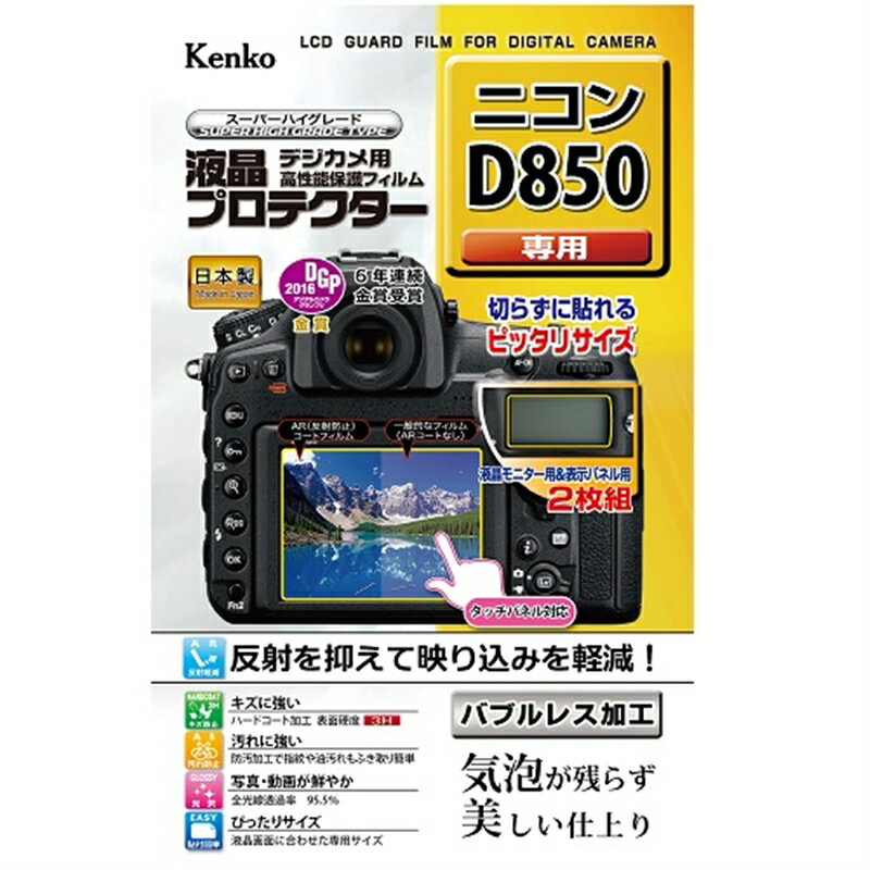 Kenkoʥ󥳡 վݸեʥ˥D850ѡ KLP-ND850