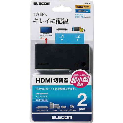 エレコム HDMI切替器／2入力1出力 DH-SWL2BK