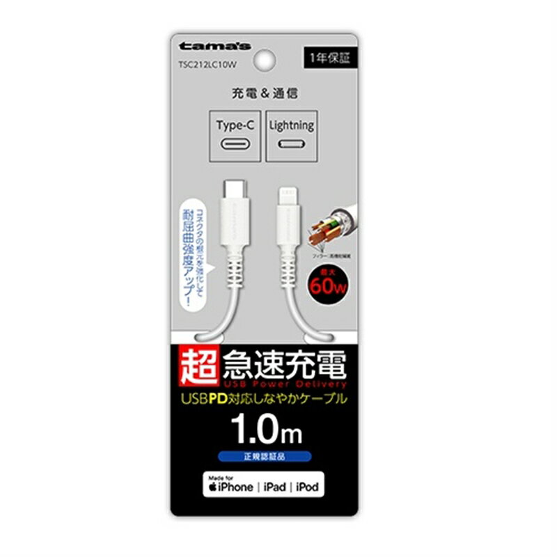多摩電子工業 USB-C to Lightningロングブッシュケーブル1.0m TSC212LC10W ホワイト