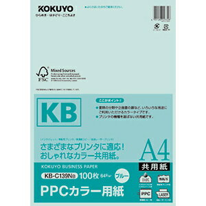 コクヨ PPCカラー用紙(共用紙)FSC認証 KB-C139NB 青　A4サイズ（210×297mm）/ 100枚入