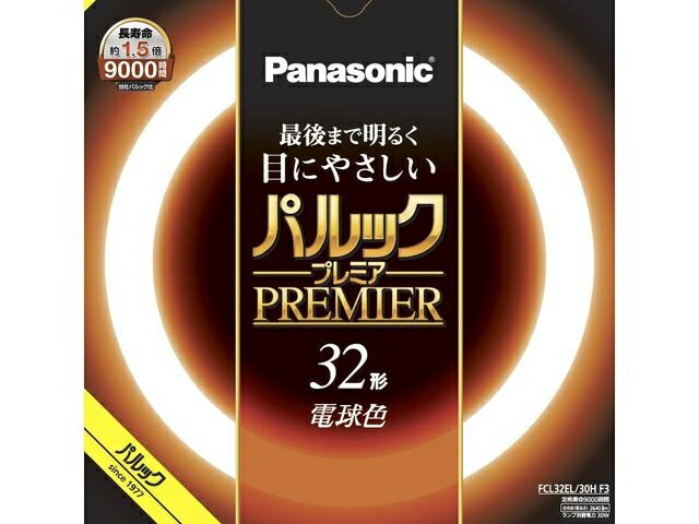 Panasonic（パナソニック） 丸形蛍光灯 パルックプレミア　32W FCL32EL30HF3 電球色　32W