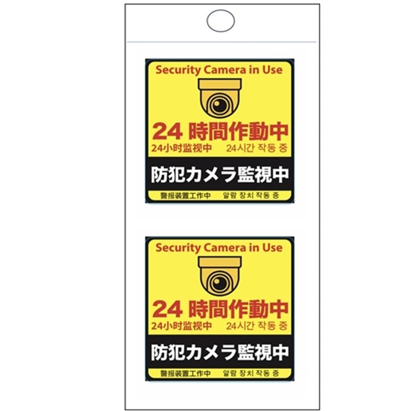 ノーザンブルー 防犯カメラ監視中ステッカー(2枚入) NB-BS03