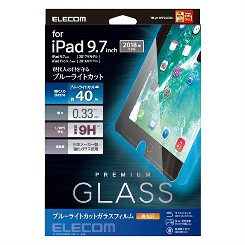 ポスト投函 iPad 2018年 2017年モデル 9.7インチ ガラスフィルム TB-A18RFLGGBL