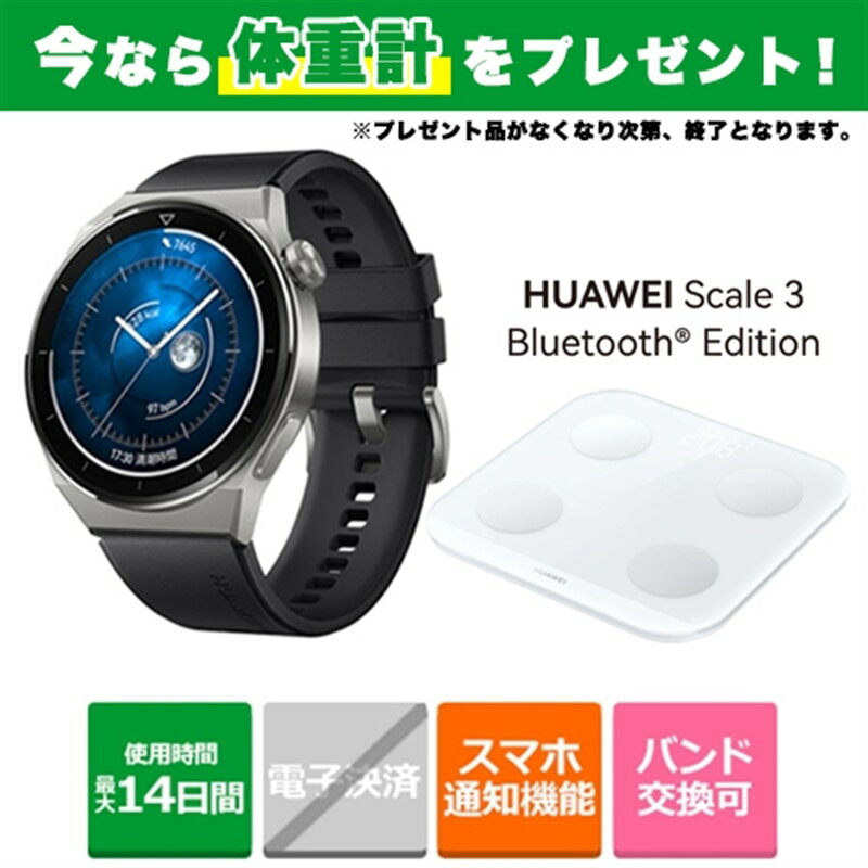 ファーウェイ スマートウォッチ メンズ HUAWEI（ファーウェイ） HUAWEI　スマートウォッチ WATCH GT3 Pro 46mm/Black ブラック