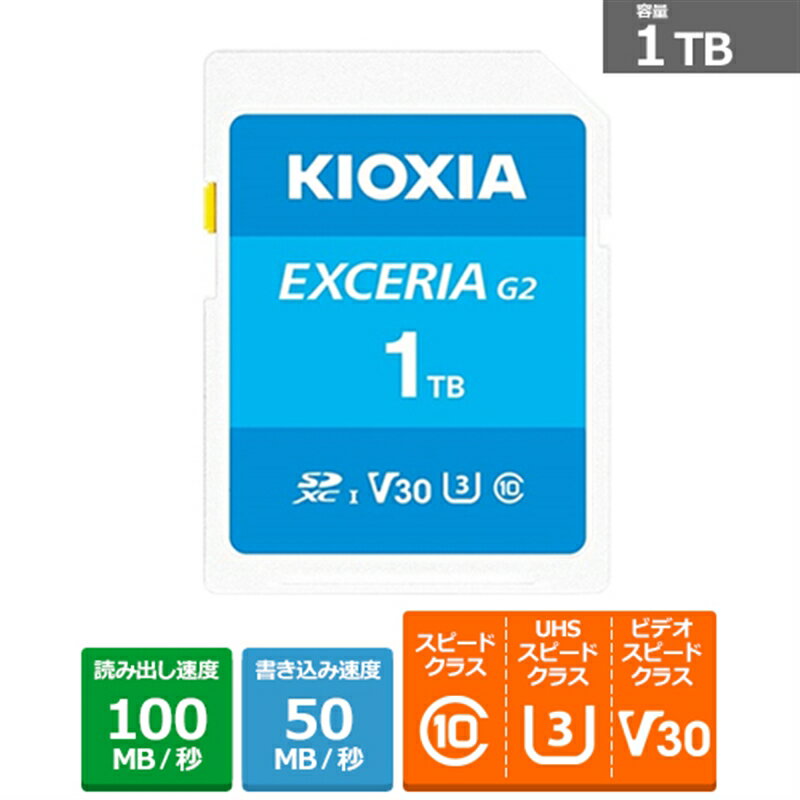 KIOXIA（キオクシア） EXCERIA G2 SDXC UHS-I メモリカード KSDU-B001T 容量：1TB