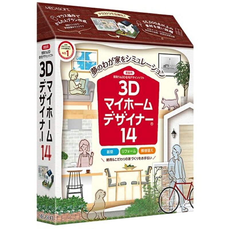 メガソフト パソコン用ソフト／実用 3Dマイホームデザイナー14