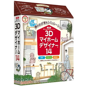 メガソフト パソコン用ソフト／実用 3Dマイホームデザイナー14