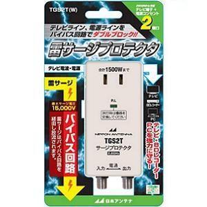 日本アンテナ アンテナ部材 TGS2T(W) ホワイト