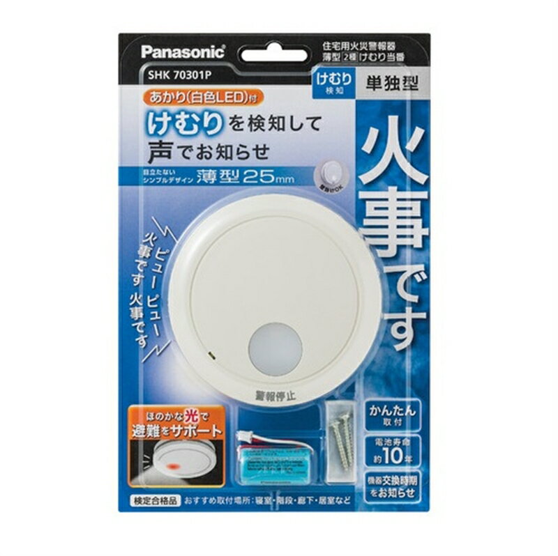 Panasonic（パナソニック） 住宅用火災警報器 SHK70301P 白