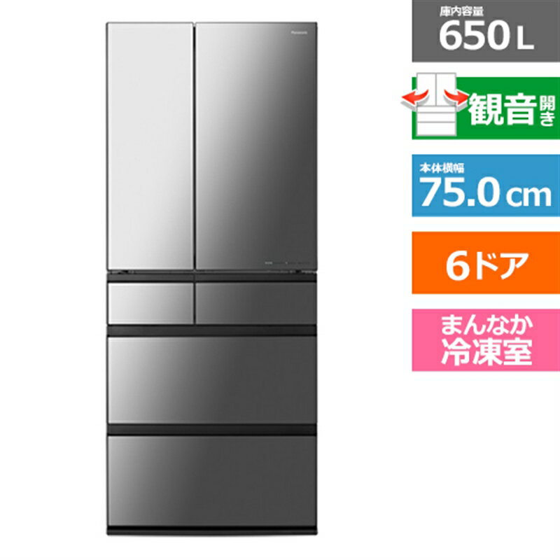 (長期無料保証/配送設置無料)Panasonic（パナソニック） 6ドア 「冷凍室が真ん中」冷凍冷蔵庫　WXタイプ NR-F65WX1-X オニキスミラー(ミラー加工)　観音開き　内容量：650リットル