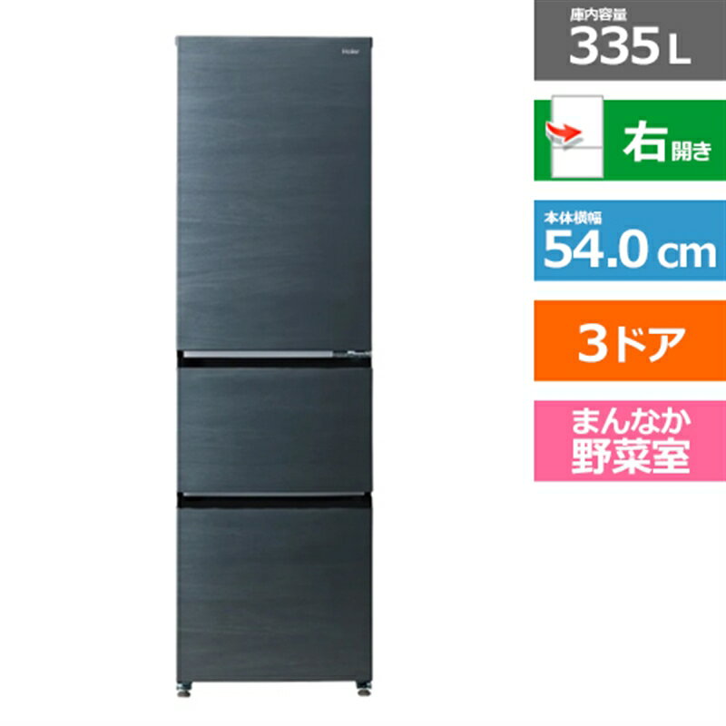 (長期無料保証/配送設置無料)Haier（ハイアール） 335L冷凍冷蔵庫　CVシリーズ　SLIMORE（スリモア） JR-CVM34B(H) ギャラクシーグレー　右開きタイプ　内容量：335リットル