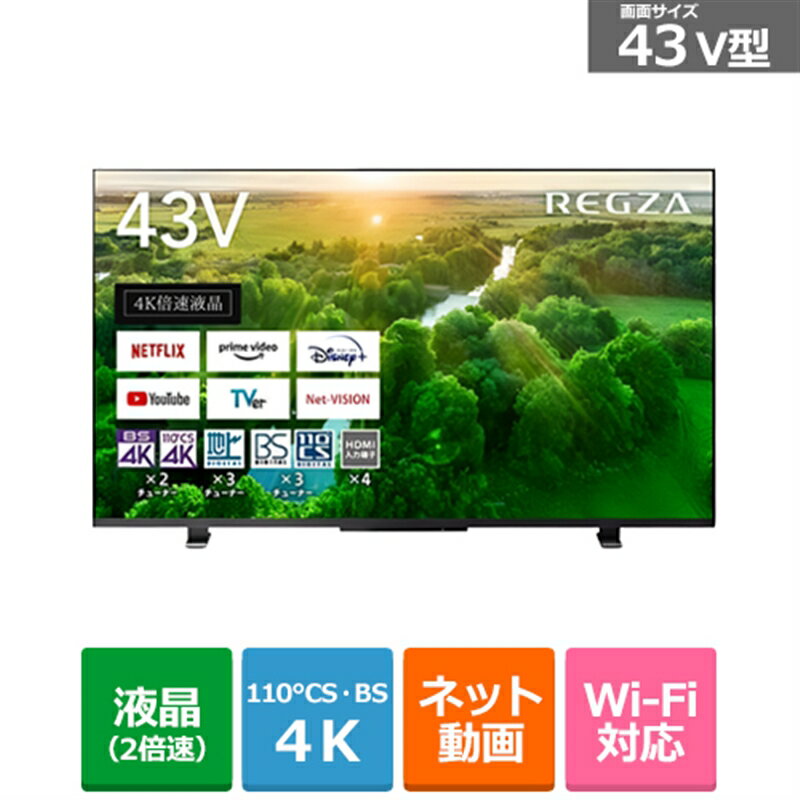 (長期無料保証/配送設置無料)東芝（TOSHIBA） 43V型 BS/CS 4Kチューナー内蔵液晶テレビ REGZA（レグザ） 43Z570L