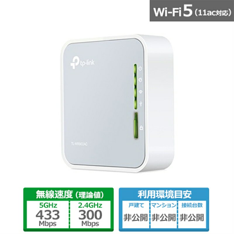 TP-Link（ティーピーリンク） AC750　