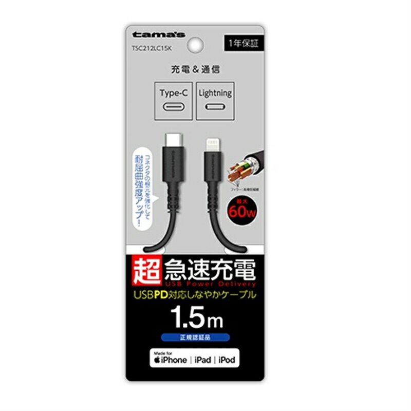 多摩電子工業 USB-C to Lightningロングブッシュケーブル1.5m TSC212LC15K ブラック