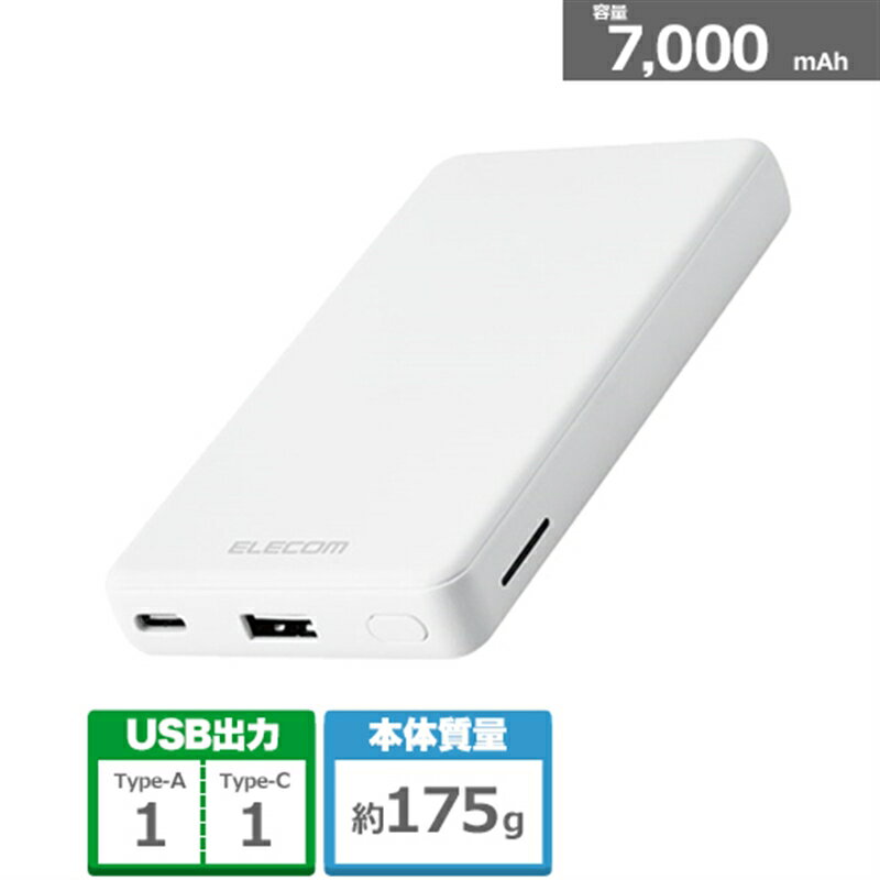 エレコム 7000mAh C A 18W モバイルバッテリー DE-C27-7000WH ホワイト 容量：7,000mAh
