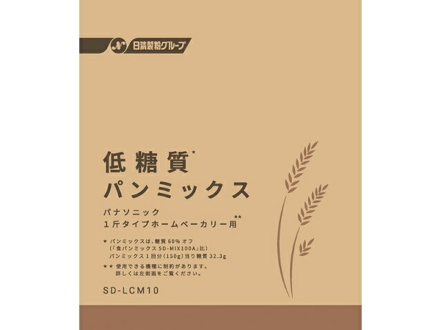 低糖質パン Panasonic（パナソニック） 低糖質パンミックス SD-LCM10