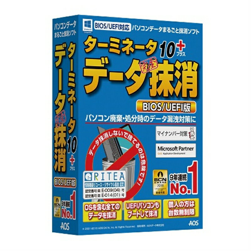 AOSテクノロジーズ データ抹消ソフト ターミネータ10plus データ完全抹消 BIOS UEFI版