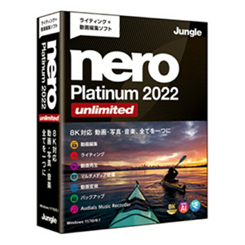 ジャングル ライティング+動画編集ソフト Nero Platinum 2022 Unlimited