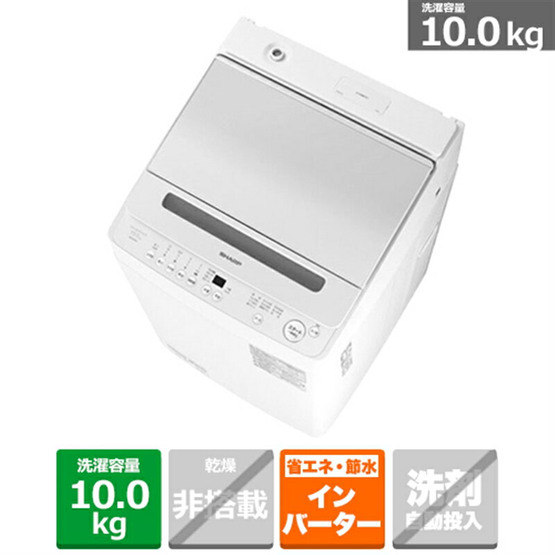 (長期無料保証/配送設置無料)SHARP（シャープ） 全自動洗濯機 ES-GV10J-S シルバー系　洗濯容量：10.0kg