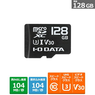 アイ・オー・データ機器 マイクロSDカード MSDU13-128G 容量：128GB