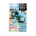 Kenko(ケンコー) 防水カメラ用 液晶プロテクター(GoPro HERO13 BLACK用) KLP-GPH13