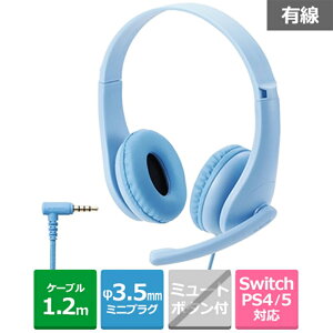 エレコム 子ども用ヘッドセット有線4極ミニプラグ両耳マイクアーム付 HS-KD01TLBU ライトブルーバーゲン