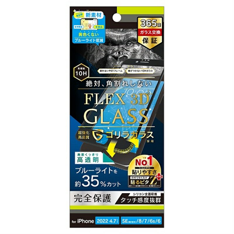 トリニティ iPhone SE（第3世代） / iPhone SE（第2世代）/ 8 / 7 / 6s / 6  ゴリラガラス 複合フレームガラス TR-IP224-G3-GOB3CBK ブラック