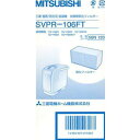 三菱電機（MITSUBISHI） 加湿器フィルター SVPR-106FT