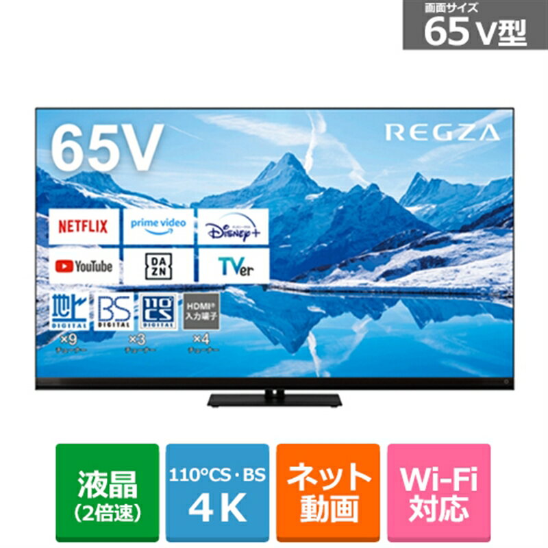 (長期無料保証/配送設置無料)REGZA（レグザ） 65V型 4Kチューナー内蔵液晶テレビ REGZA（レグザ） タイムシフトマシン搭載4K Mini LED液晶レグザ Z870Nシリーズ 65Z870N