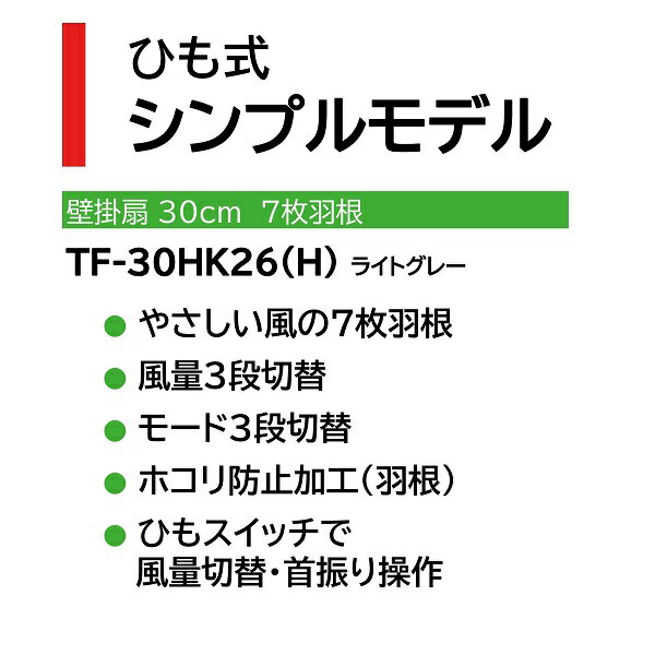 TOSHIBA（東芝）『TF-30HK26』