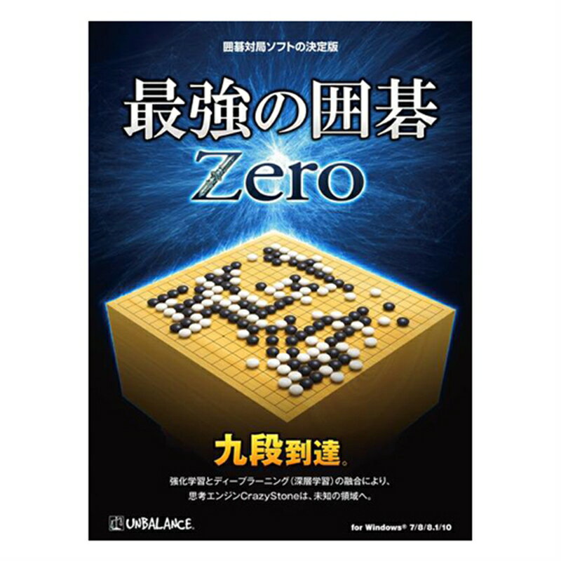 アンバランス 囲碁ソフト 最強の囲碁 Zero
