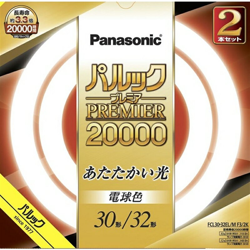 Panasonic（パナソニック） 丸形蛍光灯 パルックプレミア20000 30形 32形 2本セット FCL3032ELMCF32K 電球色 30 32W