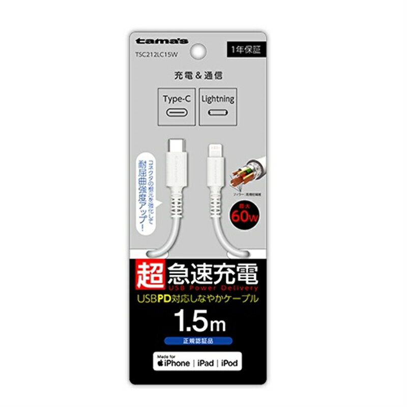 多摩電子工業 USB-C to Lightningロングブッシュケーブル1.5m TSC212LC15W ホワイト