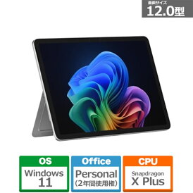 Microsoft(マイクロソフト) Surface Pro 12 インチ Snapdragon X Plus/16/256 /Copilot+ PC EP2-27651 プラチナ