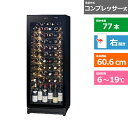 (配送設置無料)forster japan（フォルスタージャパン） ワインセラー　LongFresh ST-RV273G(M) マットグレー　右開き　内容量：273リットル（77本収納）