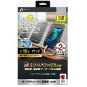 エアージェイ 【電源】ポータブルソーラーパネル充電器 AJ-NSOLAR16W GY グレー