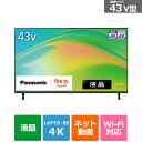(長期無料保証/配送設置無料)Panasonic(パナソニック) 43V型 4Kチューナー内蔵液晶テレビ VIERA(ビエラ) W80B(Fire TV) TV-43W80B