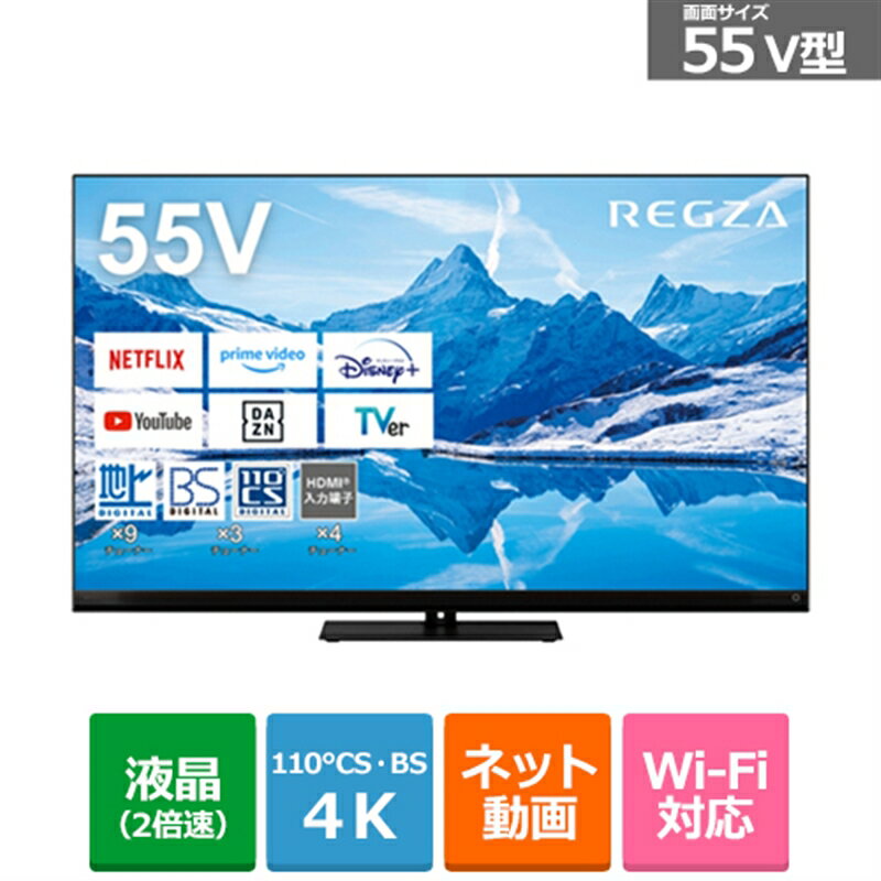 (長期無料保証/配送設置無料)REGZA（レグザ） 55V型 4Kチューナー内蔵液晶テレビ REGZA（レグザ） タイムシフトマシン搭載4K Mini LED液晶レグザ Z870Nシリーズ 55Z870N