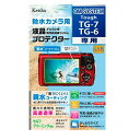 Kenko(ケンコー) 液晶保護フィルム(OMシステムTG7/TG6用) KLP-OTG7